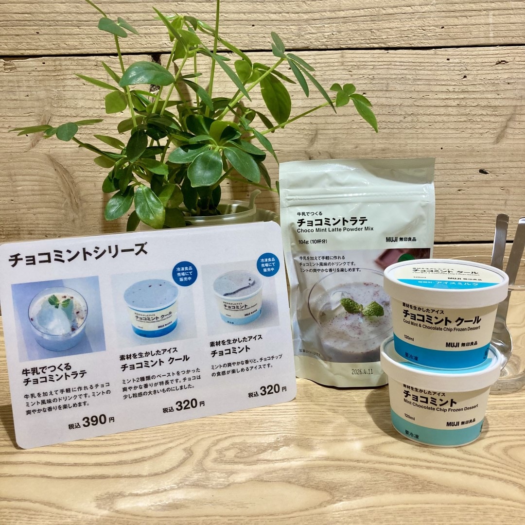 チョコミント商品の写真