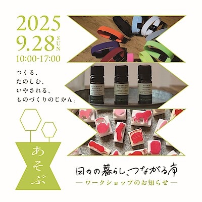 【南千里アネックス】『日々の暮らし、つながる市』｜ワークショップブースを紹介します