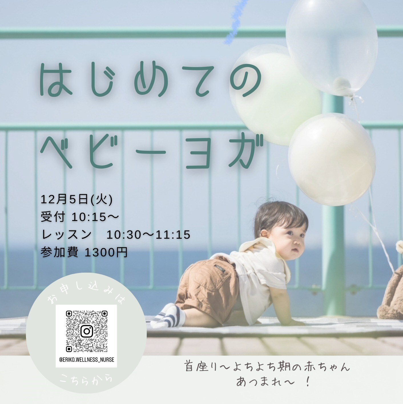 南千里アネックス】首すわり〜よちよち期の赤ちゃんあつまれ〜｜ 無印良品