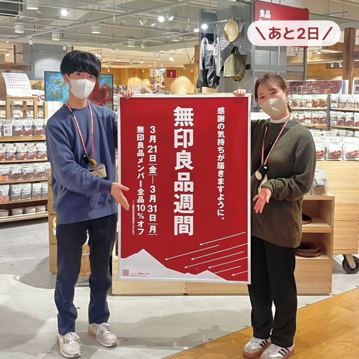 あと2日