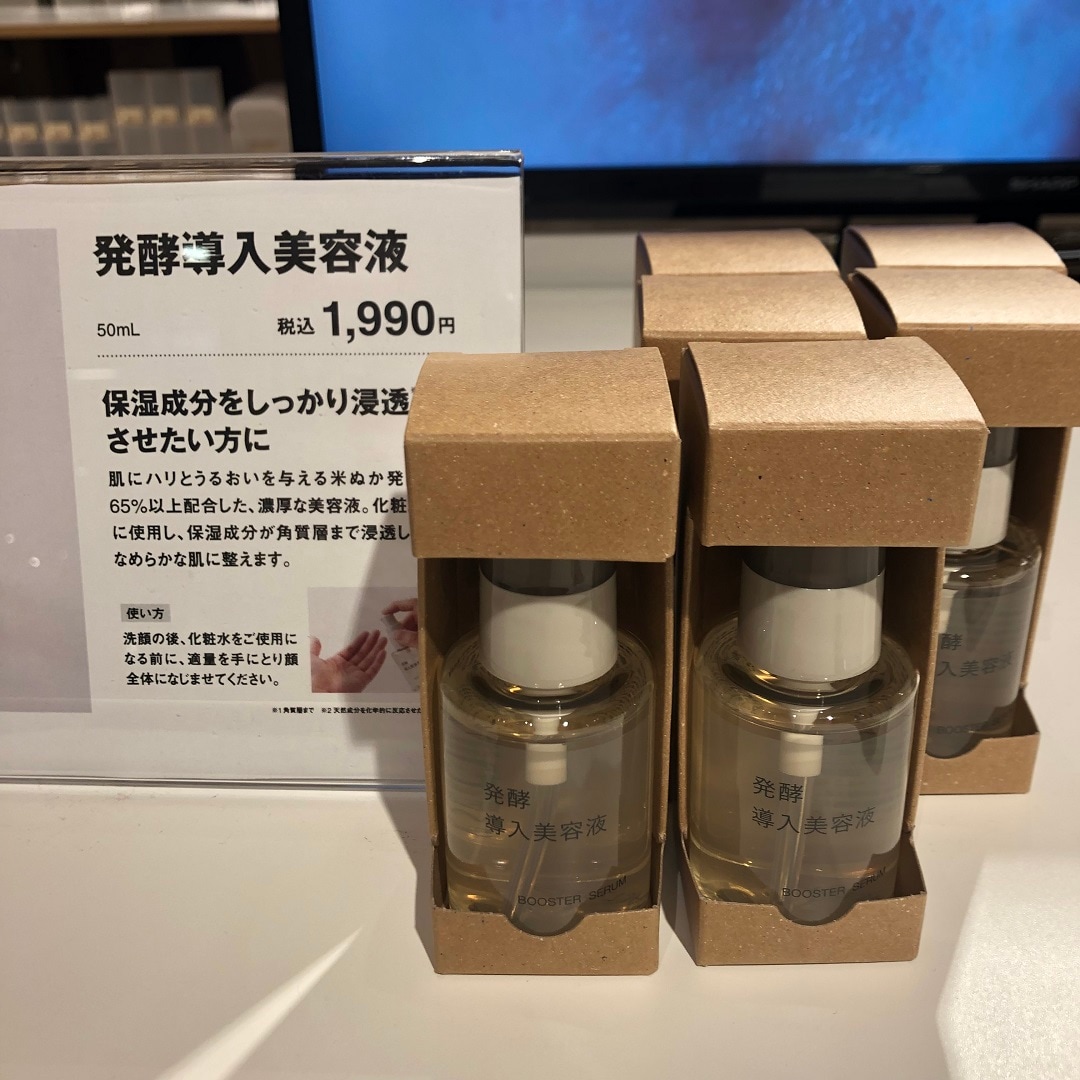 新品未使用 無印良品 発酵導入美容液 50ml - ブースター・導入液