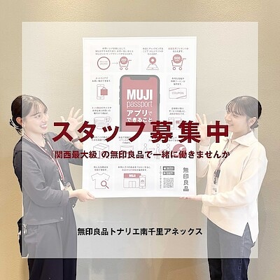 【南千里アネックス】＼一緒に働くスタッフを募集します！／