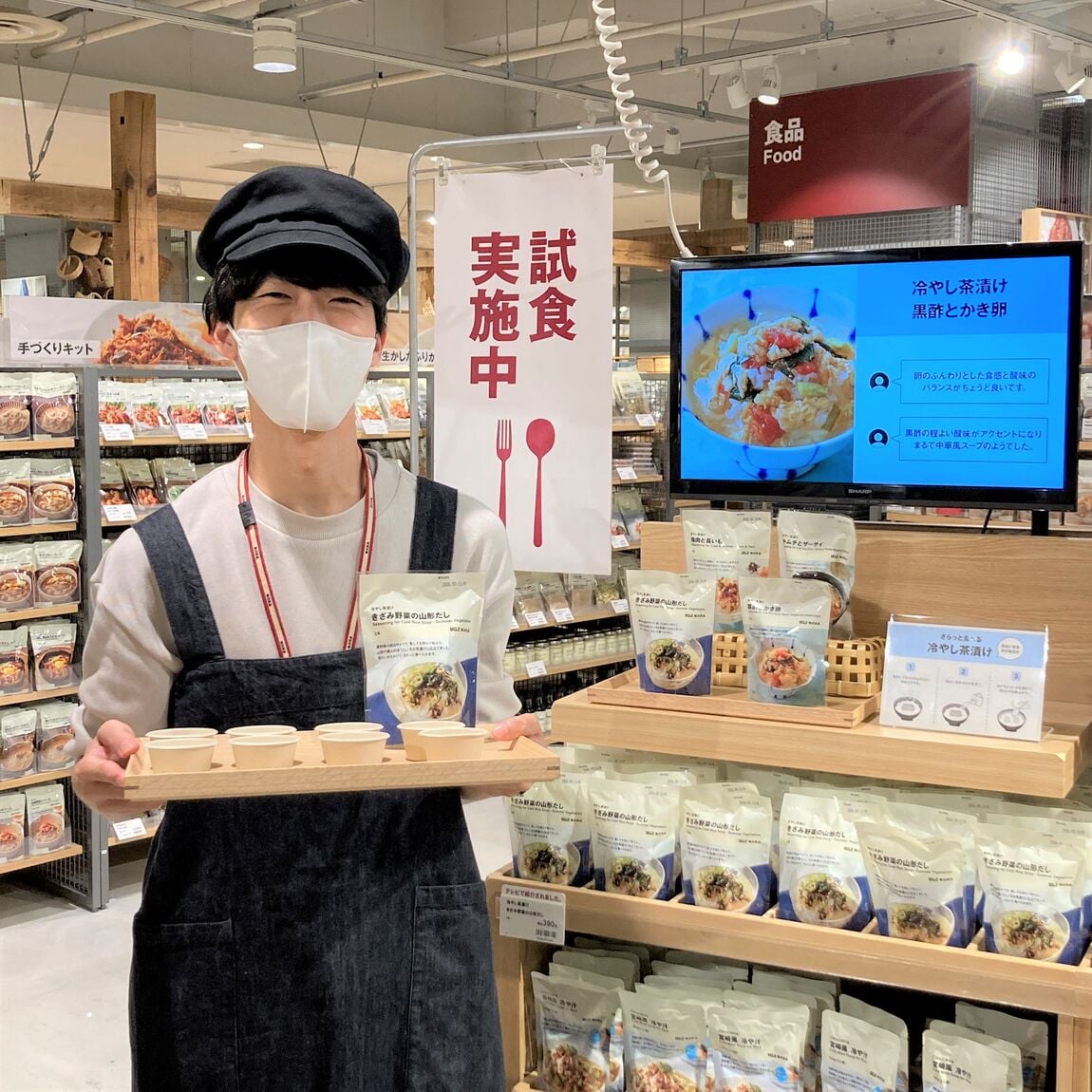 試食