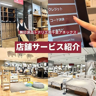 【南千里アネックス】あなたは知ってる？知らない？店舗サービス5選◎