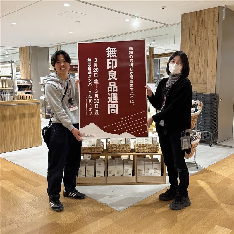 良品週間まであと3日（生活雑貨）