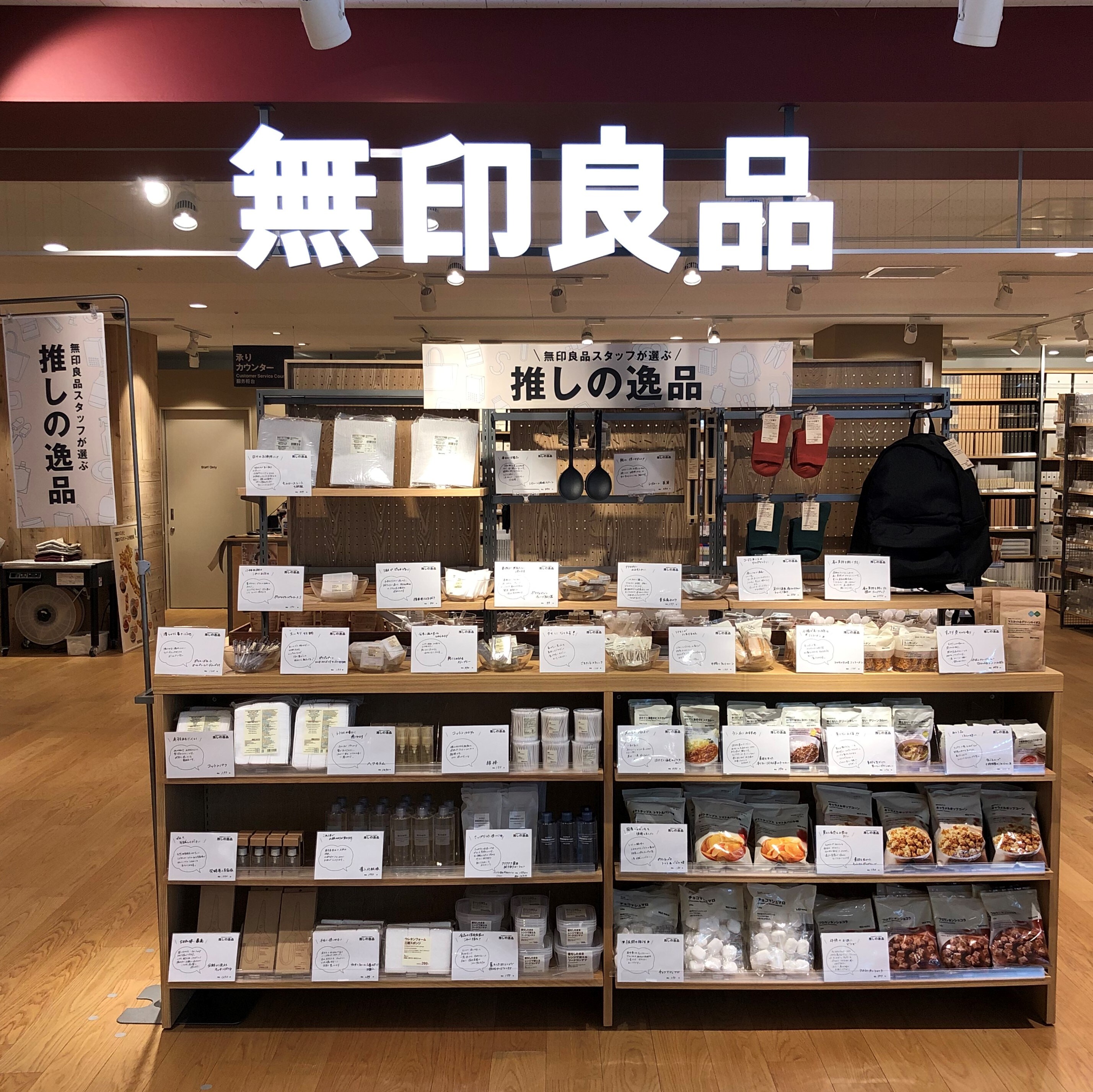 推しの逸品の売場