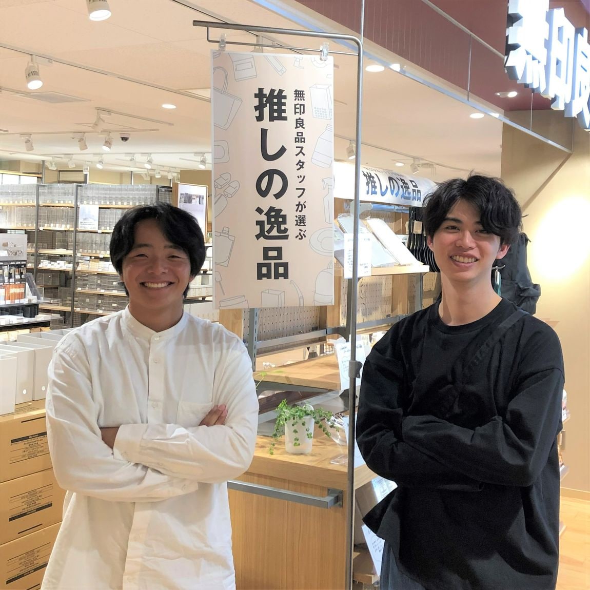 推しの逸品の売場の前でスタッフが腕組みしている写真