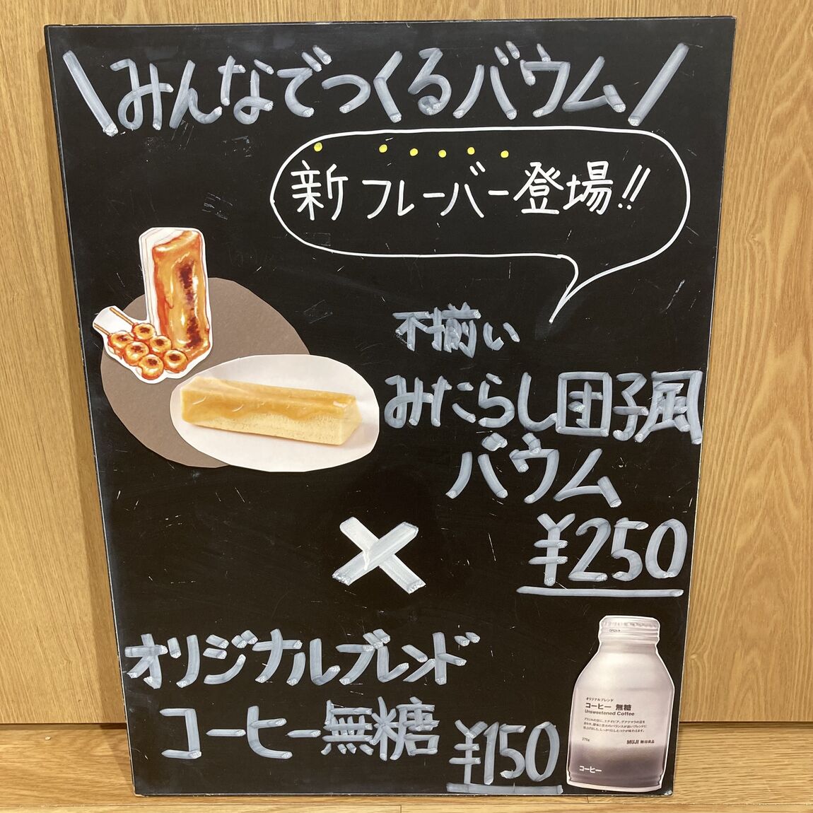 みたらし団子風バウム画像