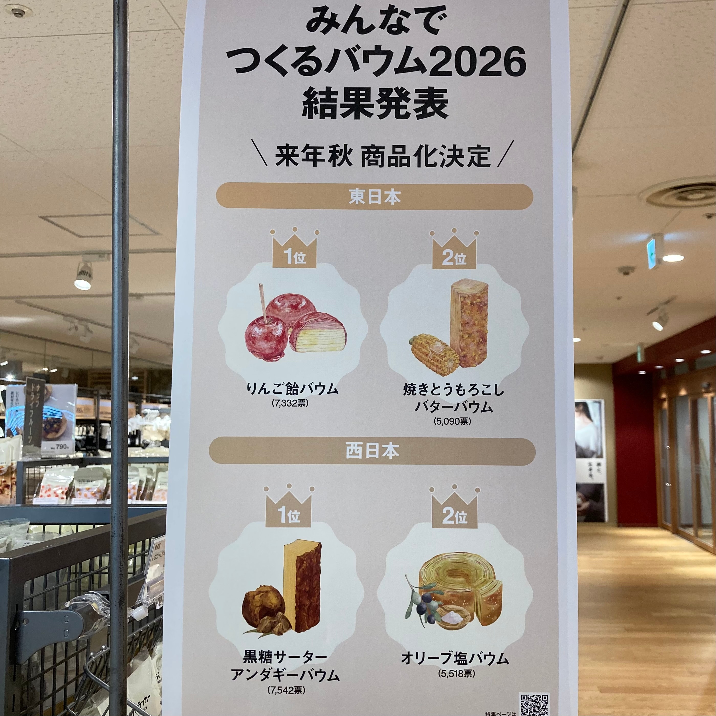 みんなでつくるバウム2026