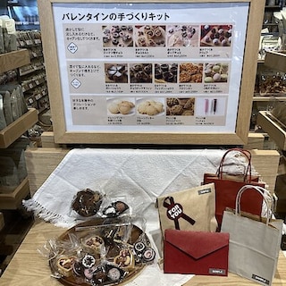 【イオンタウン松阪船江】自分でつくる、無印良品のバレンタイン