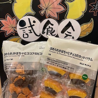 【イオンタウン松阪船江】もうすぐハロウィン！おやつの試食会を開催します。
