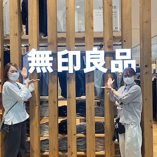 【イオンタウン伊勢ララパーク】無印良品週間開催のお知らせ