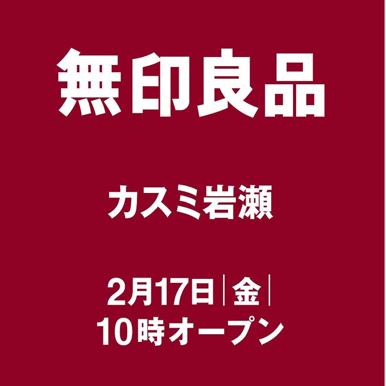 カスミ岩瀬オープン