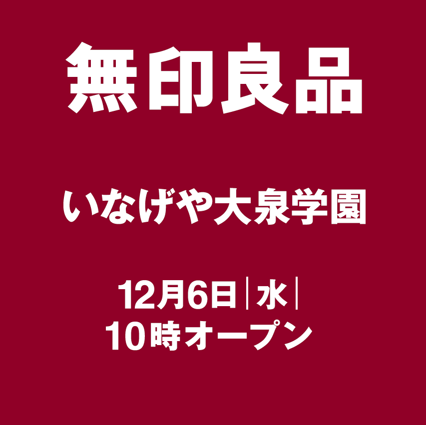 いなげや