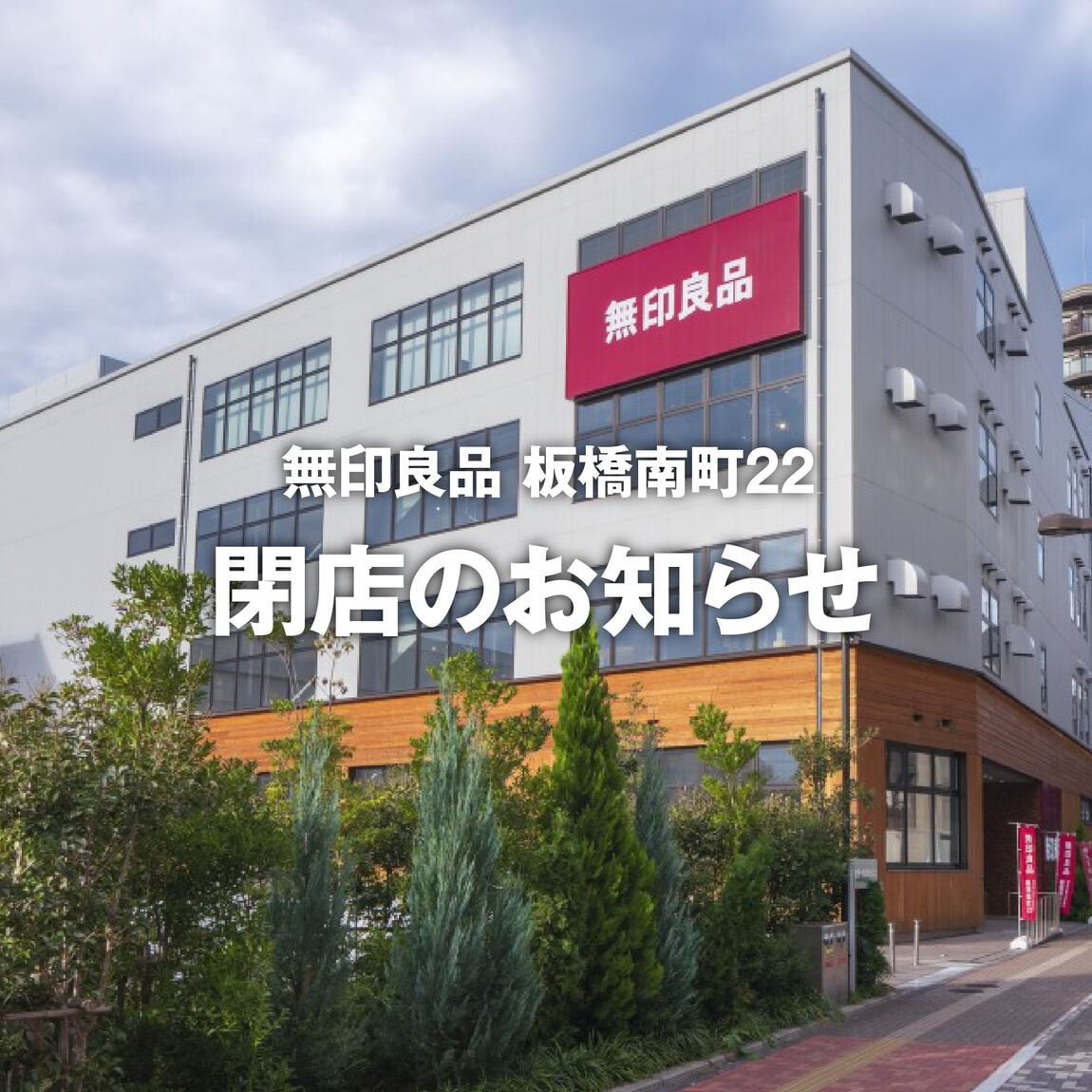 閉店のお知らせ