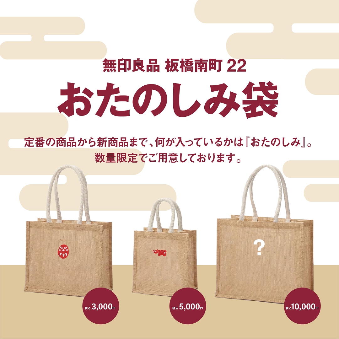 おたのしみ袋