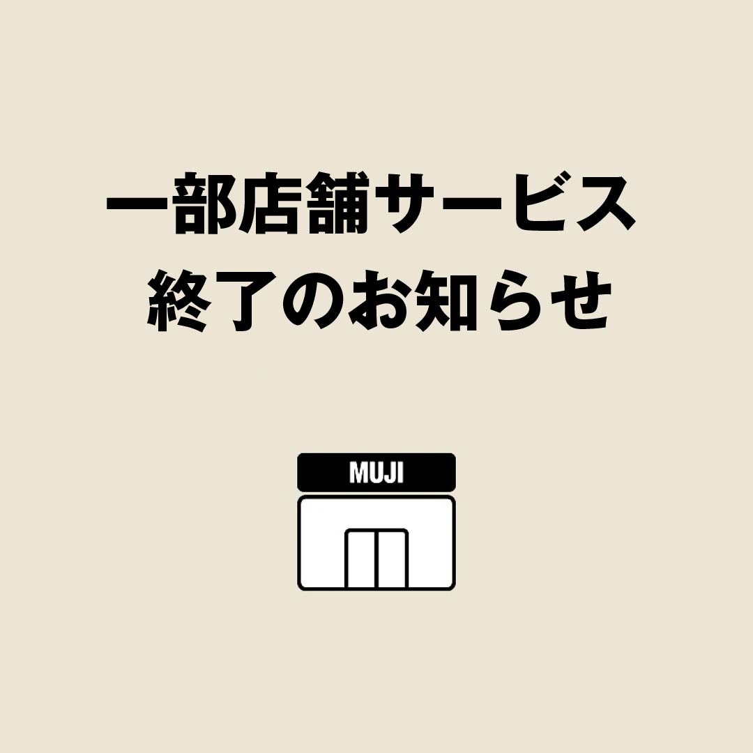 一部店舗サービス終了のお知らせ