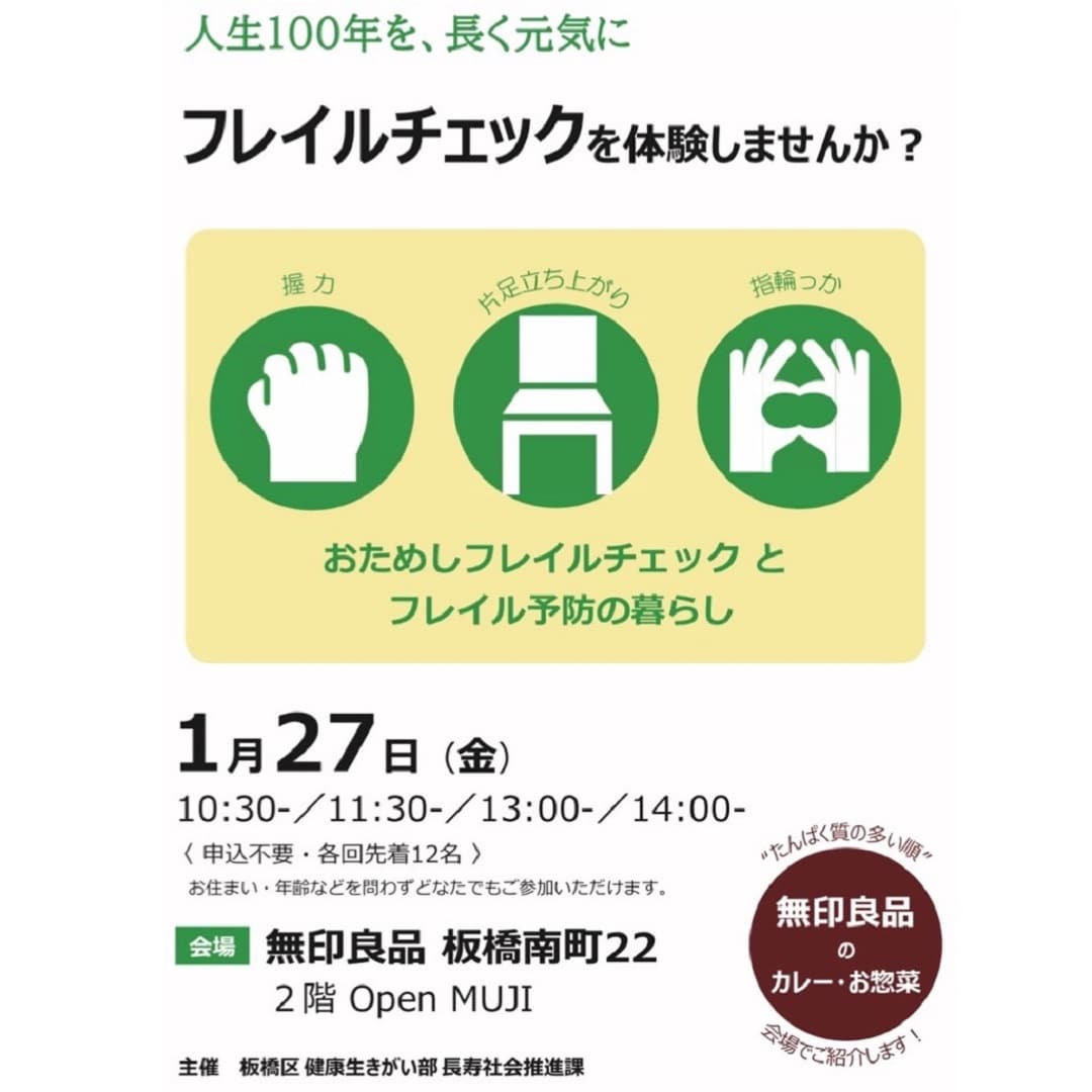 フレイルチェック