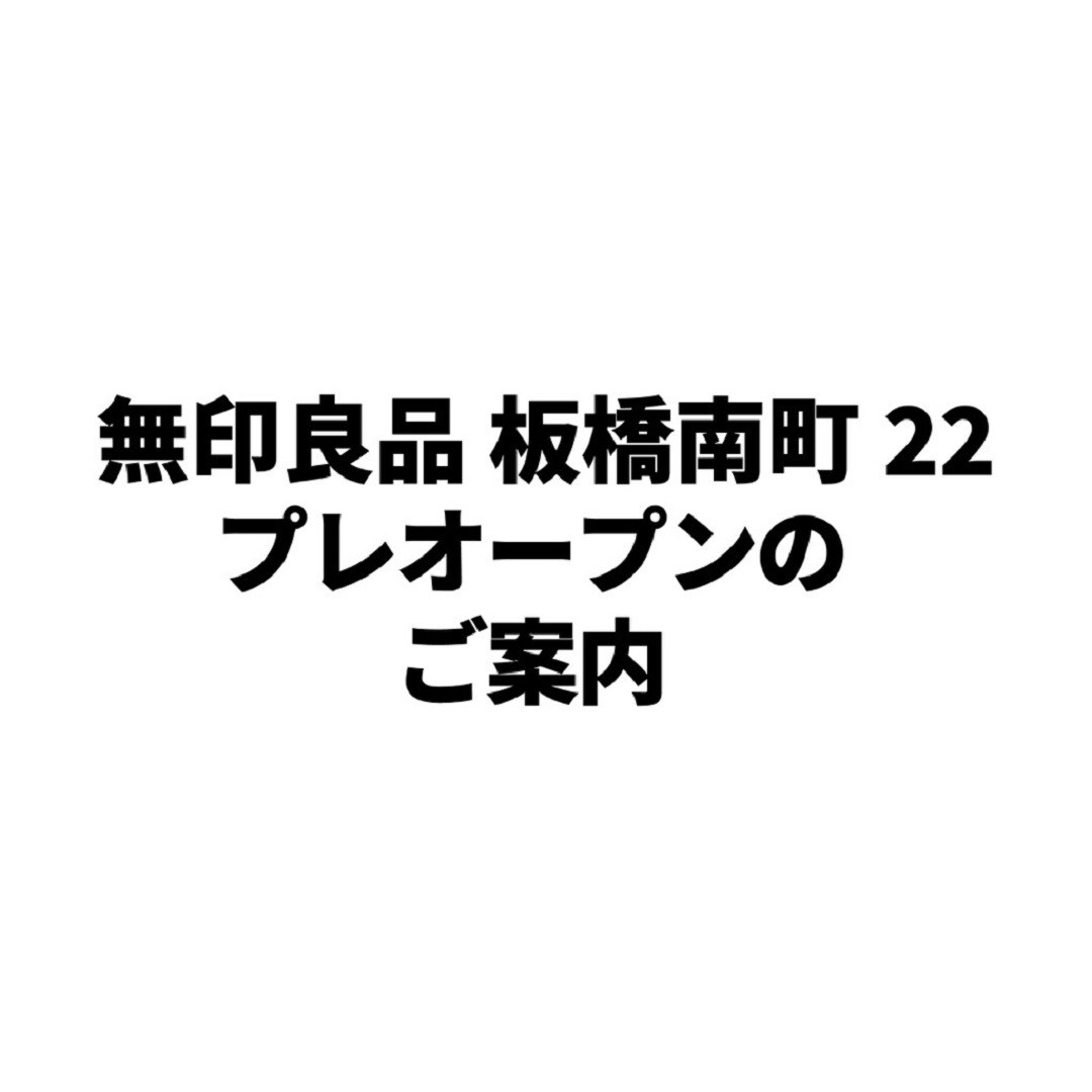 プレオープンのご案内