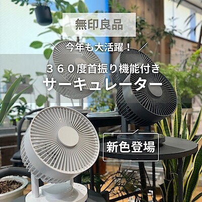 【板橋南町22】360度首振り機能付きサーキュレーター