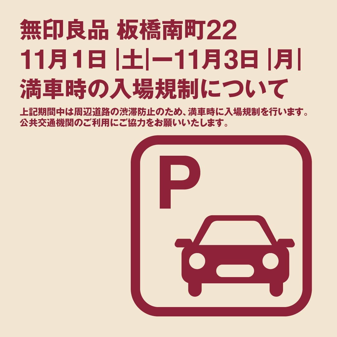 駐車場案内