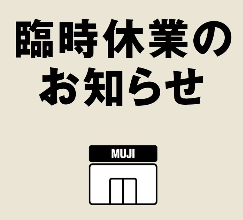 臨時休業のお知らせ
