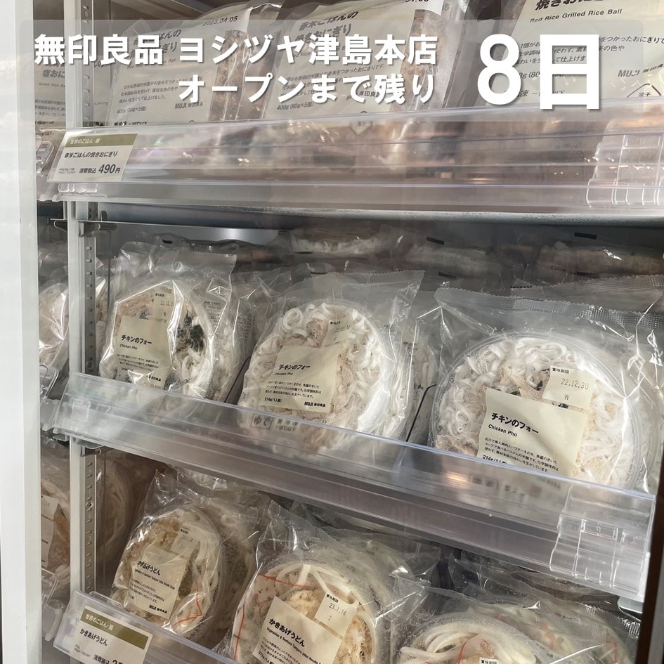 【ヨシヅヤ津島本店】手軽においしい冷凍食品