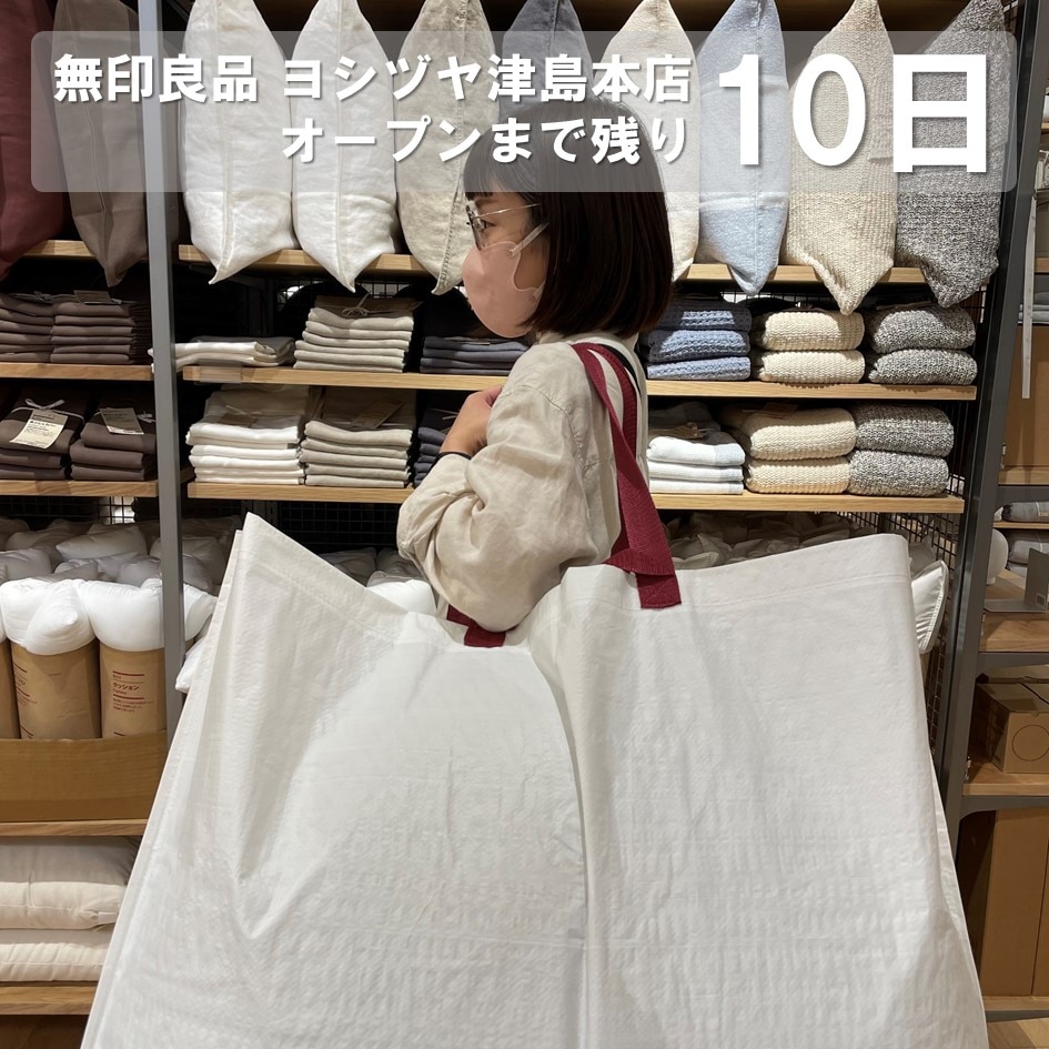 【ヨシヅヤ津島本店】大きなお買い物に。みんなでシェアバッグ