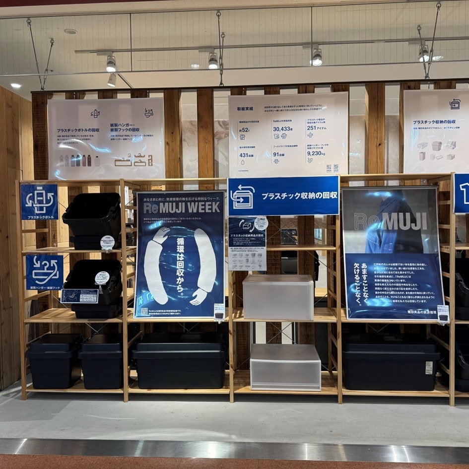 【ヨシヅヤ津島本店】ReMUJI WEEK