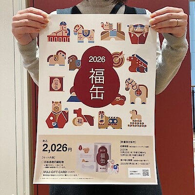 【ヨシヅヤ津島本店】福缶受付開始しました！
