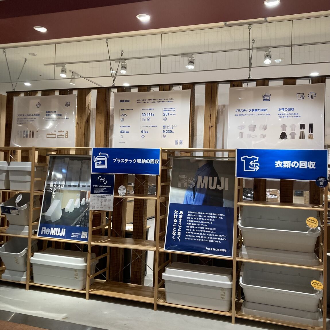 【ヨシヅヤ津島本店】ReMUJI WEEK 1月9日|金|ー2月9日|月|開催します