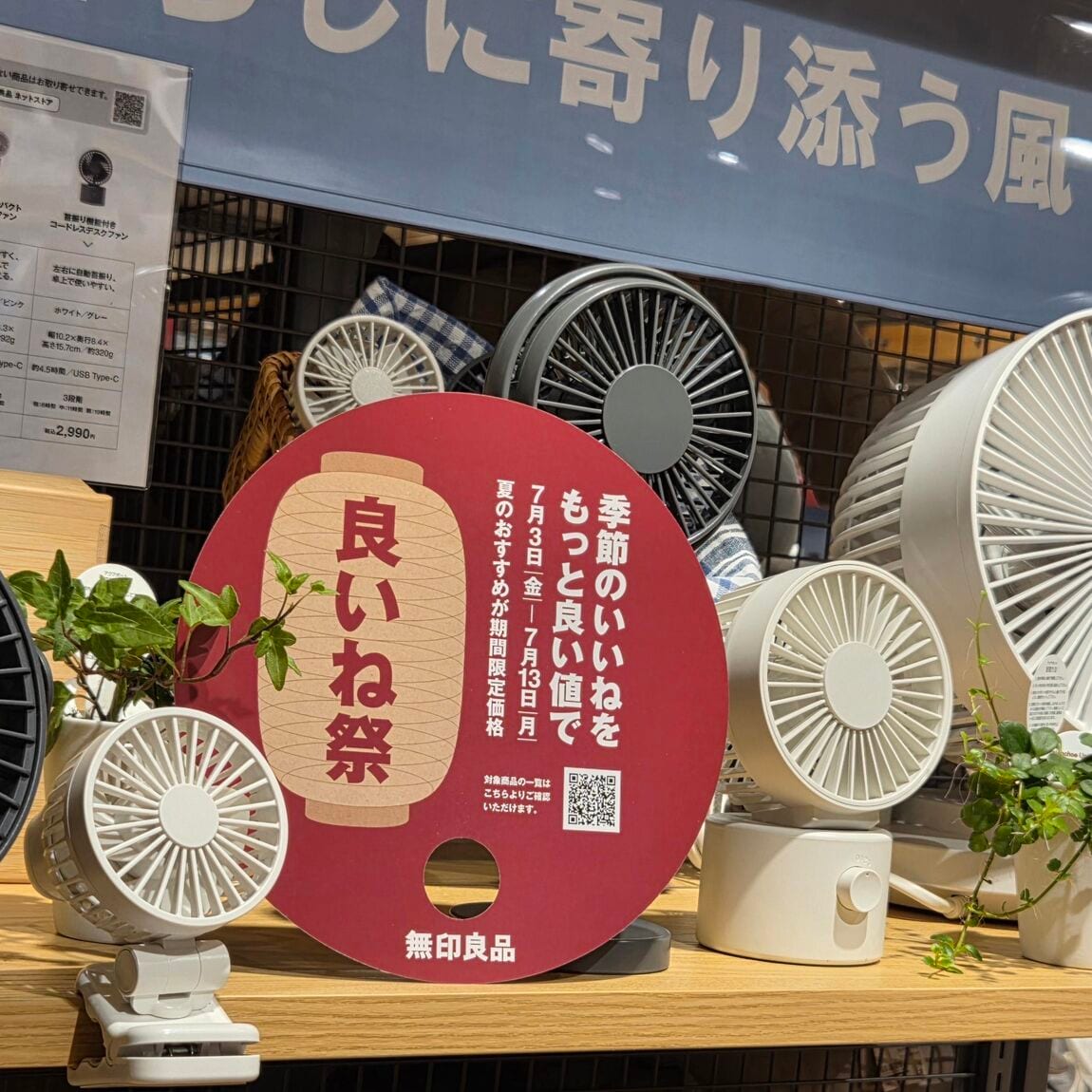 【オークビレッジかみす】季節のいいね、もっと良い値