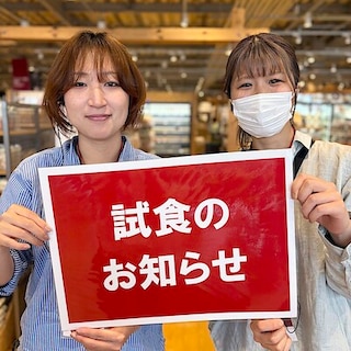 【オークビレッジかみす】試食のお知らせ