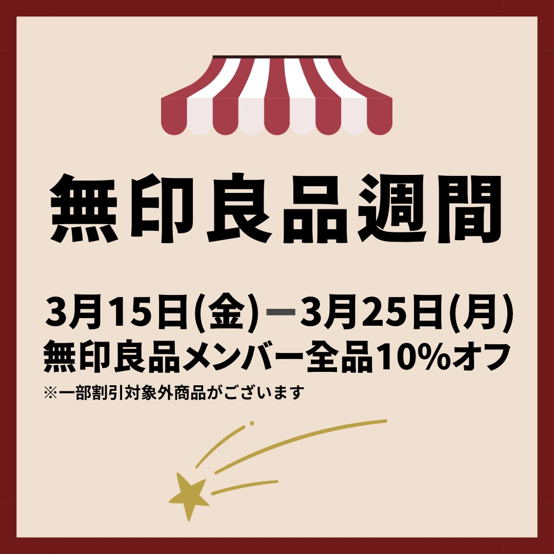 良品週間
