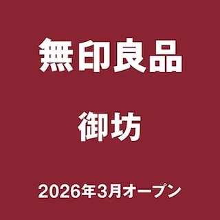 【フォレストモール岩出】～御坊～おたよりでくらしに役立つ情報を配信中！