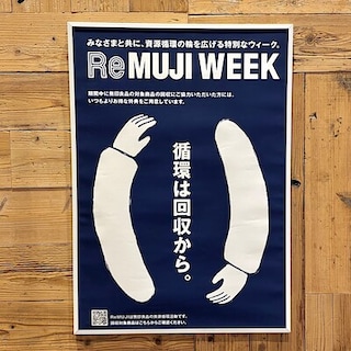 【フォレストモール岩出】ReMUJI WEEK開催のお知らせ