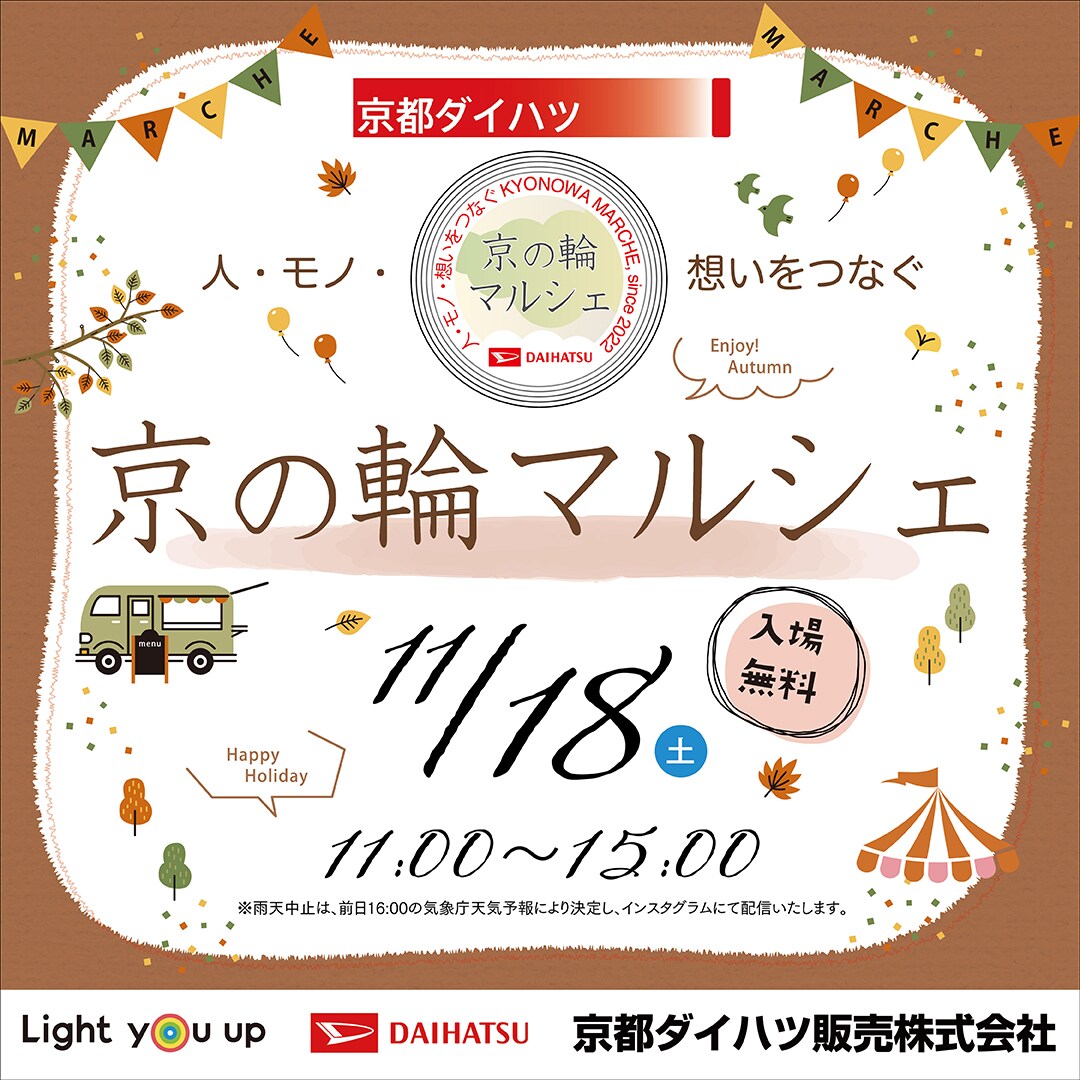 京の輪マルシェ