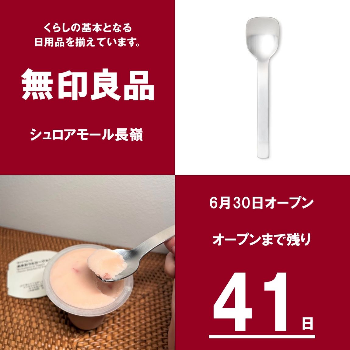 開店までカウントダウン画像