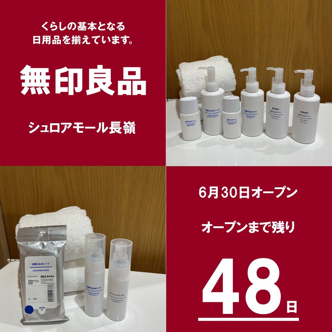 開店までカウントダウン画像