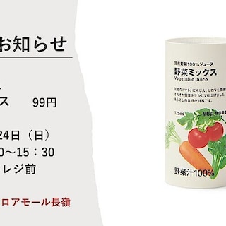 【シュロアモール長嶺】試食開催のお知らせ