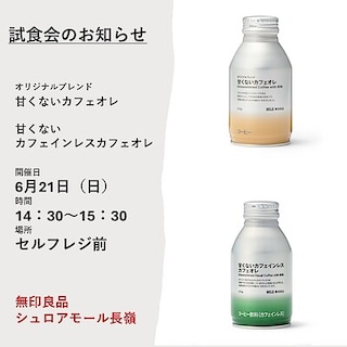【シュロアモール長嶺】試食会開催のお知らせ