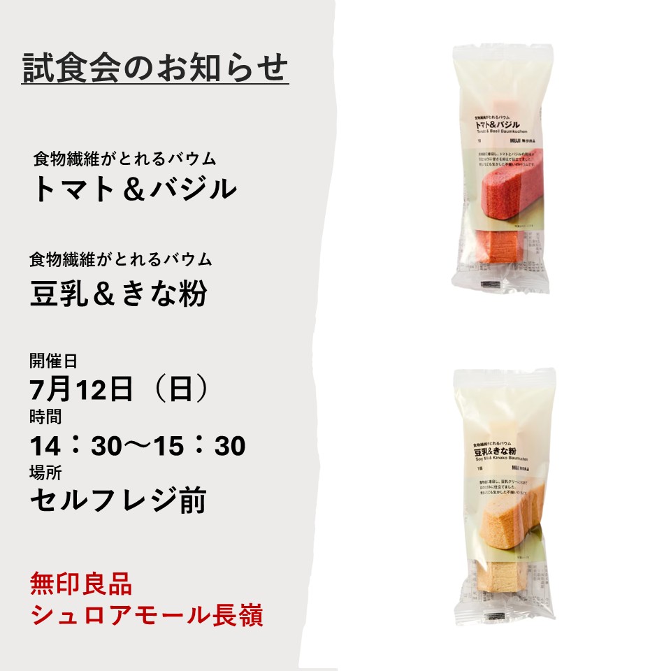 試食会開催のお知らせ