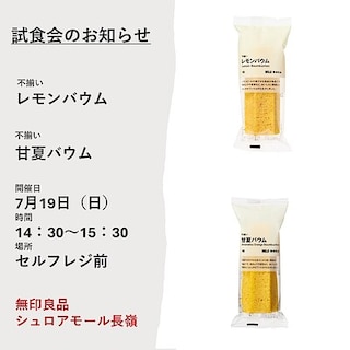 【シュロアモール長嶺】試食会開催のお知らせ