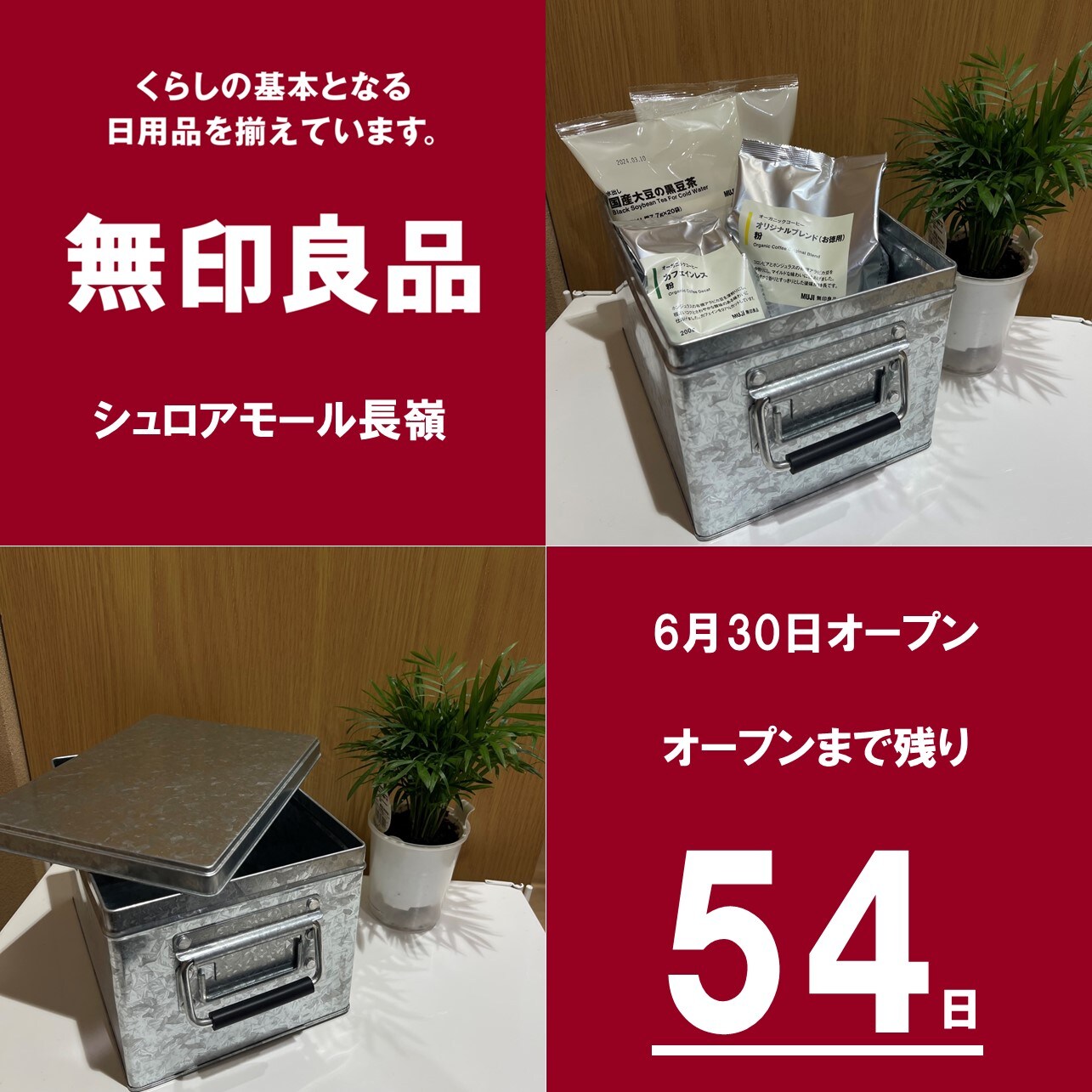 シュロアモール長嶺】湿気が気になりはじめるこの時期に｜トタン