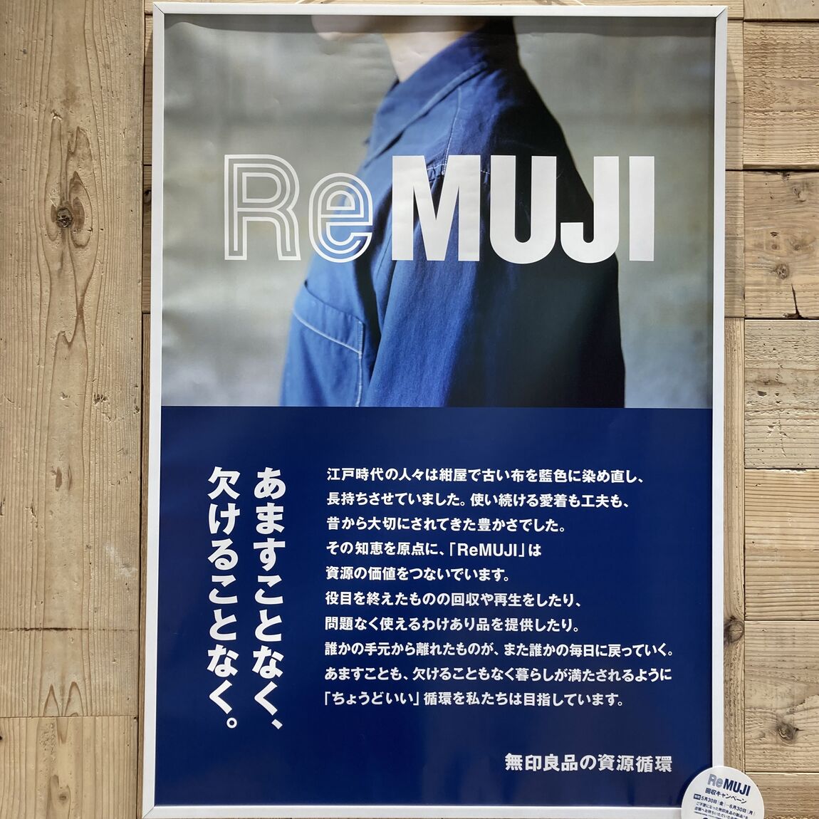 Remujiポスター