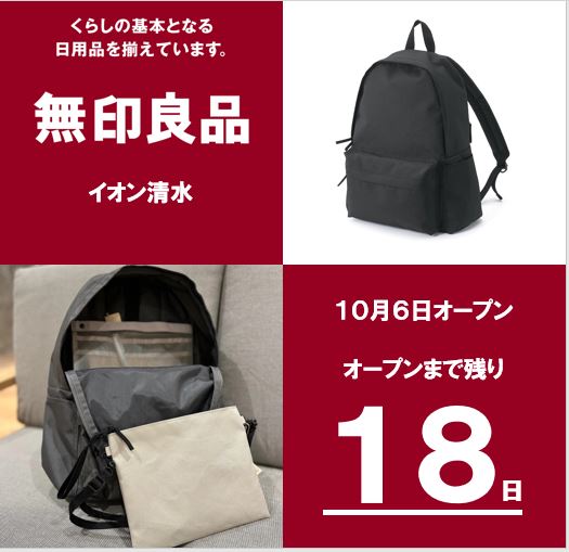 カウントダウン18日前リュック