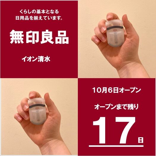 カウントダウン17日前アイラッシュカーラー紹介