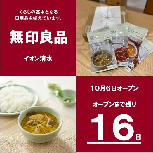 カウントダウン16日前
