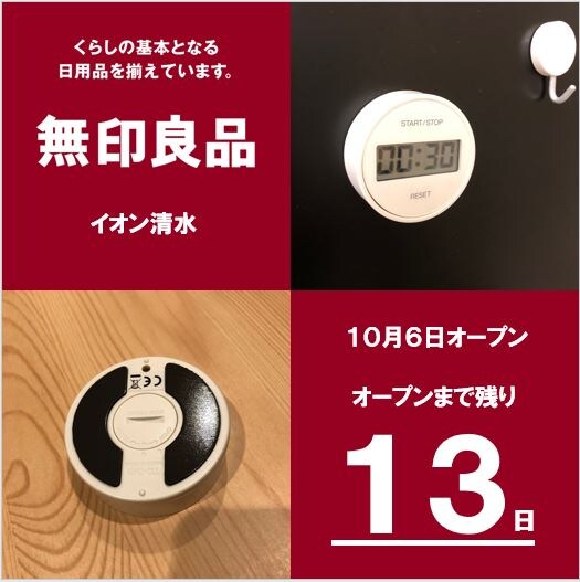 カウントダウン13日前キッチンタイマー