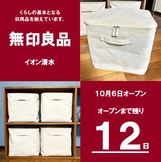 カウントダウン12日前のソフトボックスの画像